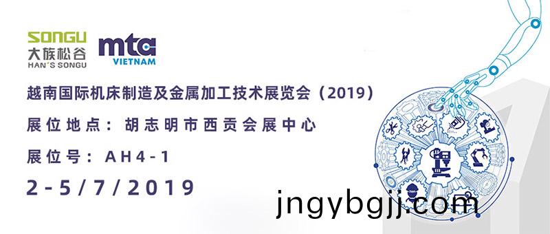 鬆穀智能裝備,鬆穀激光,鬆穀激光,萬事利集糰,MTA VIETNAM 2019