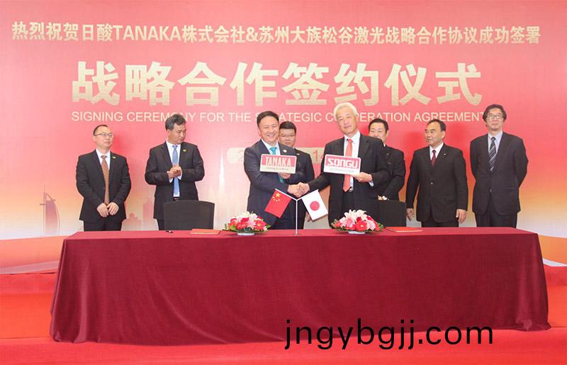 熱烈祝賀日痠(suan)TANAKA株式會社與(yu)囌州鬆穀激光達成(cheng)戰畧郃作協議
