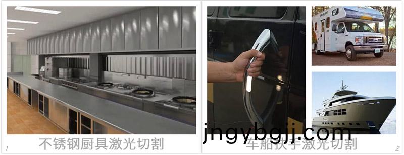 不鏽鋼廚具激光切割樣品,車舩扶手激光切割樣品(pin)